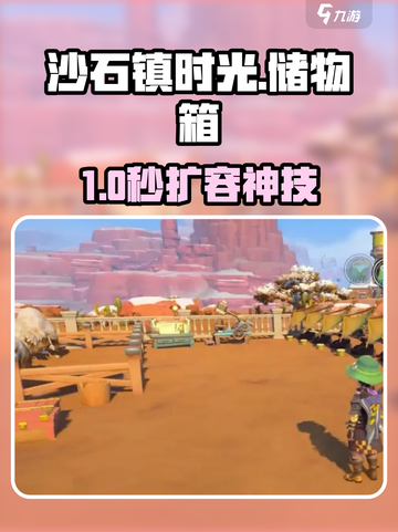 《沙石镇时光》储物箱升级神操作💥截图1