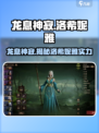 龙息神寂洛希妮雅🔥超强详细介绍来啦！🎮