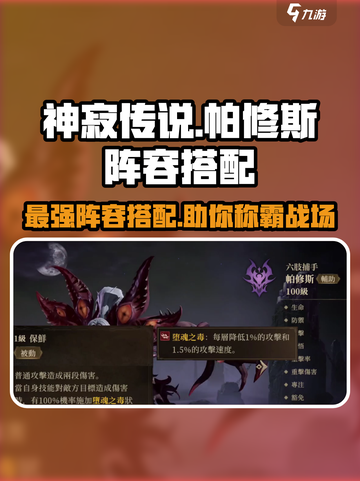 龙息神寂帕修斯阵容🔥搭配，游戏名必备⚡截图1