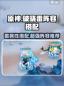 原神🔥破晓序列雷阵容超强搭配⚡必看攻略！