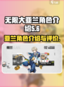 无限大手游亚兰🔥超强角色等你来战！