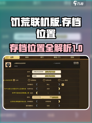 饥荒联机版存档在哪个文件夹介绍截图1