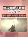 炮灰军团下载慢？这一招搞定！🔥🚀