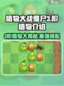 植物大战僵尸3阶植物有几种介绍