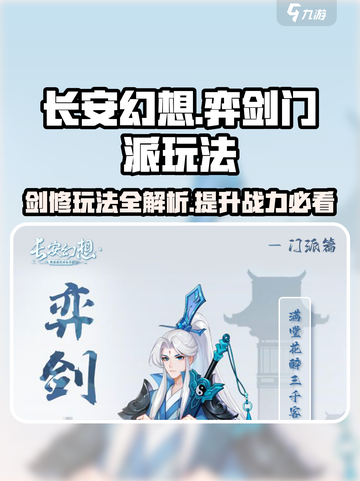 长安幻想手游弈剑怎么玩介绍截图1