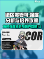 绝区零铃可强度爆表🔥培养攻略一网打尽！
