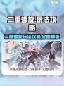 二重螺旋攻略介绍