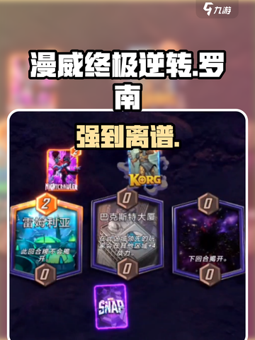 🔥漫威终极逆转罗南太强了💥截图1