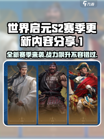 世界启元S2赛季更新🔥好玩到停不下来！🎮截图1