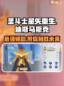 圣斗士星矢重生2巨蟹座迪斯马斯克强度解析介绍