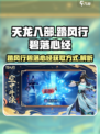 踏风行碧落心经的获得方式介绍