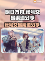 明日方舟账号交易🔥安全平台大揭秘！🎮