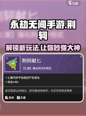 永劫无间手游🔥荆轲献匕魂玉玩法大全Knife截图1