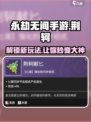 永劫无间手游🔥荆轲献匕魂玉玩法大全Knife