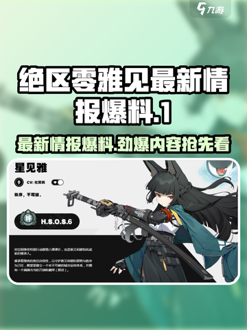 绝区零⚡雅见最新情报爆料🔥劲爆内容抢先看！截图1