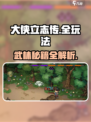 大侠立志传🔥全玩法攻略，新手必看！🎉