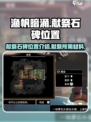 渔帆暗涌献祭石碑位置介绍​介绍