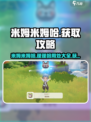 米姆米姆哈蓬蓬哈有什么用介绍