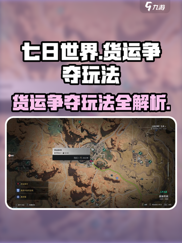 七日世界货运争夺怎么玩介绍截图1