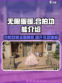 无限暖暖合拍功能介绍介绍