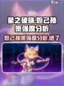 星之破晓妲己和孙策怎么样介绍