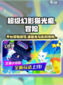 超级幻影猫光痕是什么类型的游戏介绍