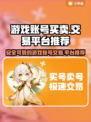 王者荣耀游戏账号买卖交易平台推荐💥