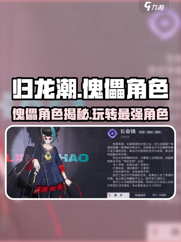 归龙潮🔥有傀儡角色？玩这些角色才是王道！截图1
