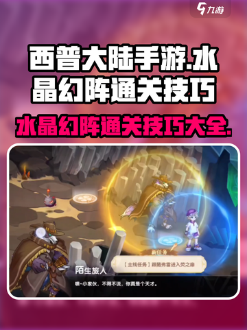 西普大陆手游水晶幻阵🔥必过技巧💎截图1