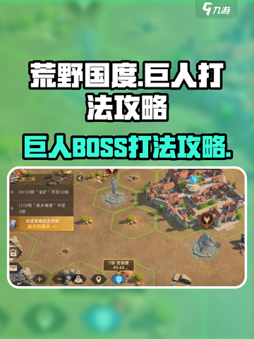 荒野国度巨人怎么打介绍截图1