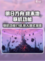 明日方舟终末地能联机吗介绍