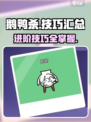 鹅鸭杀技巧汇总介绍