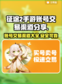 🔥征途2手游账号交易渠道大曝光！👇