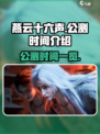 燕云十六声多久公测介绍