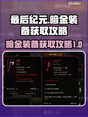 最后纪元暗金装备获取🔥超简单攻略！🎮截图1