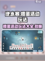 逆水寒掼蛋活动🔥超全玩法攻略来了！💡