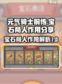 元气骑士前传宝石商人有什么用介绍