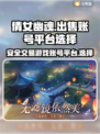倩女幽魂账号出售📖正规平台下载链接🔥