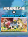 米姆米姆哈滑翔伞有什么用介绍