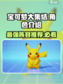 宝可梦大集结角色介绍介绍