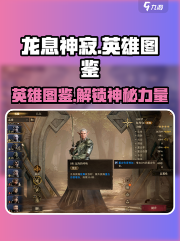 龙息神寂🔥英雄图鉴大揭秘！🎉游戏党必看截图1