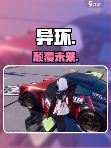 🔥异环竟是它！背后大厂震惊🎮截图1