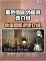 黑色信标🔥外服手游，揭秘游戏真相！🎮