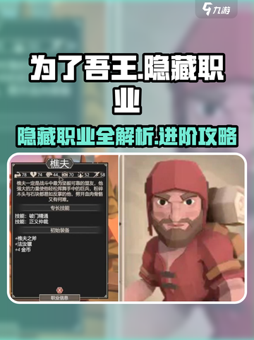 为了吾王手游4个隐藏职业有什么介绍截图1