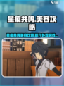 星痕共鸣🔥美容秘籍大公开！游戏党必看✨
