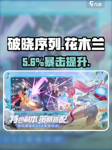 破晓序列花木兰技能曝光💥截图1