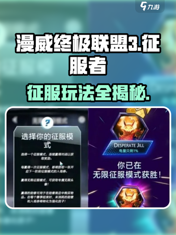 漫威终极逆转征服🔥玩法攻略，轻松通关秘籍在这里！截图1