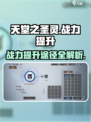 天堂之圣灵怎么提升战力介绍