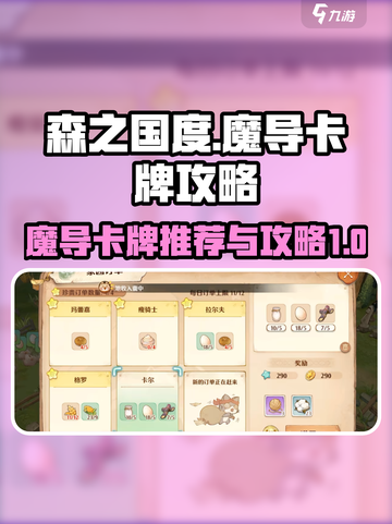 森之国度魔导卡牌推荐介绍截图1