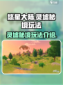 悠星大陆灵墟秘境怎么玩介绍